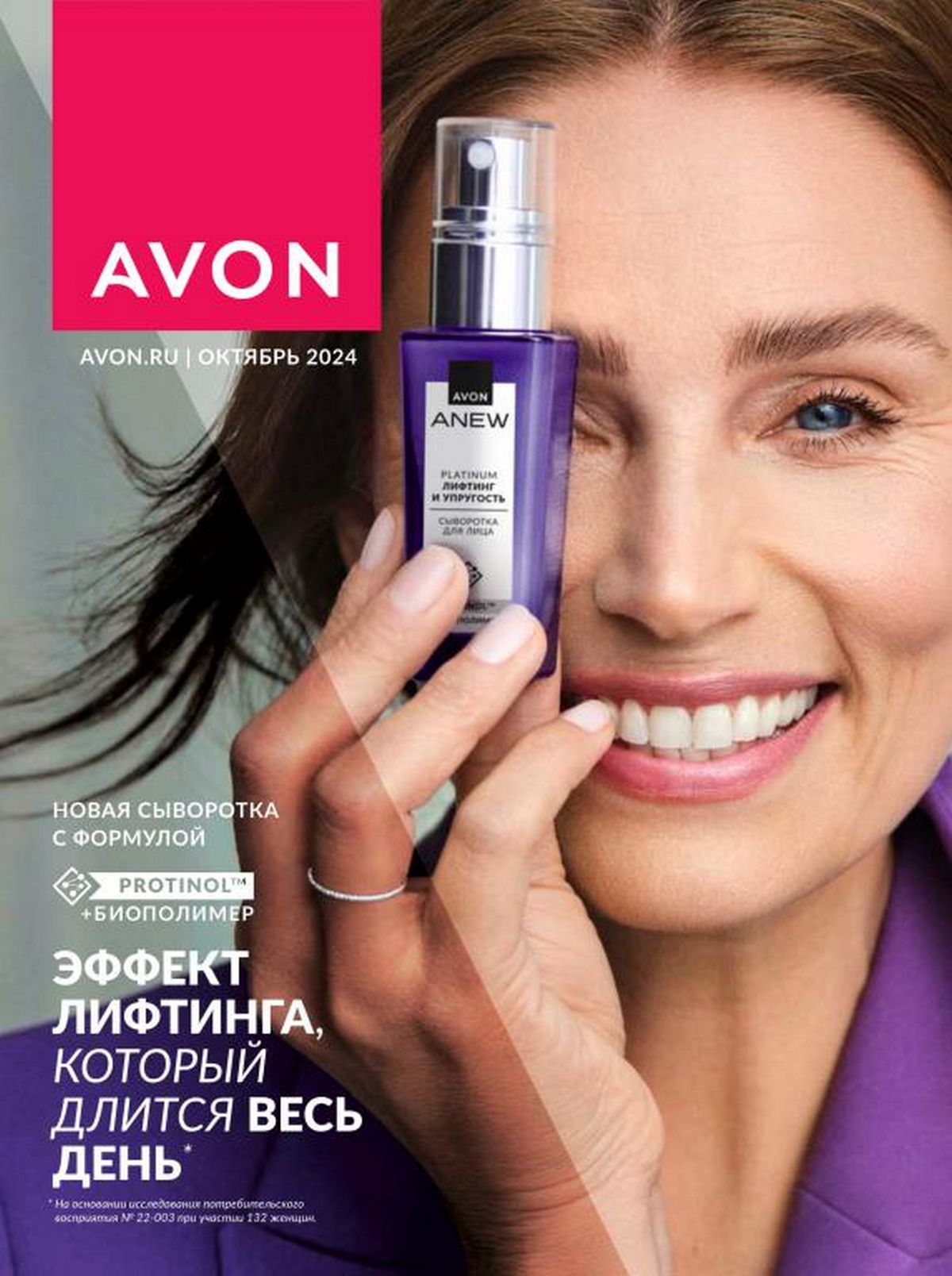 AVON Дмитров - Главная страница