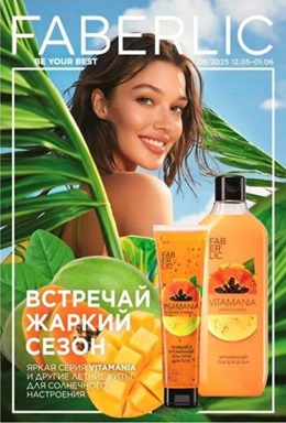 обложка каталога Faberlic 8 2025 Кыргызстан