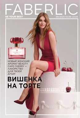 обложка каталога Фаберлик каталог 9 2025 Беларусь