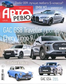 обложка журнала Авторевю №8 апрель 2025