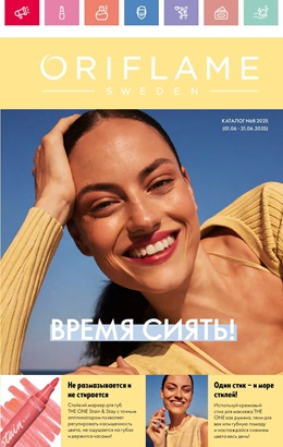 обложка Орифлейм 8 2025 Казахстан